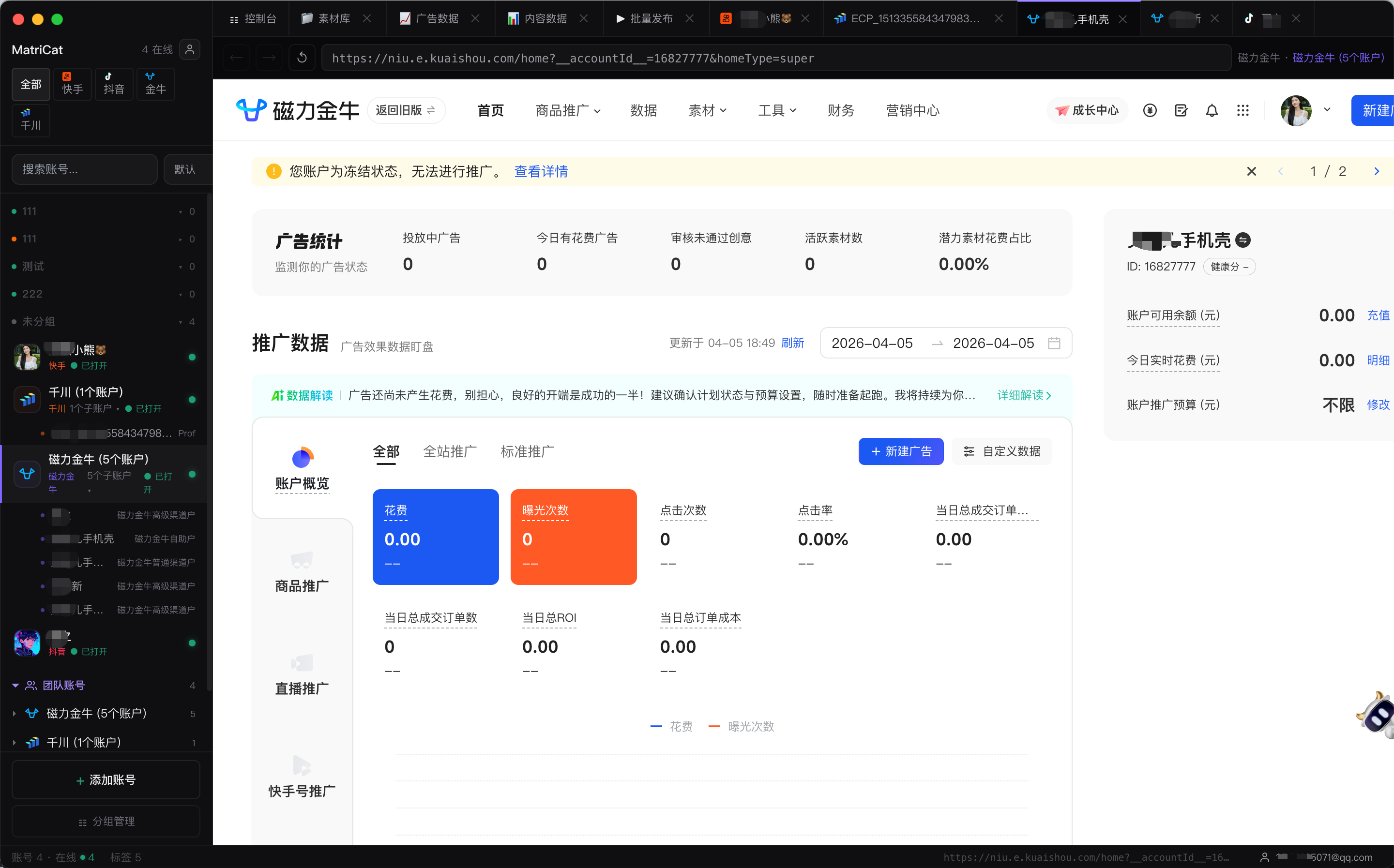MatriCat 多账号管理 — 快手抖音账号统一切换